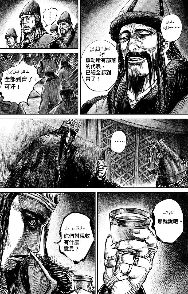 镖人小说漫画,第77话1 契苾部的提议4图