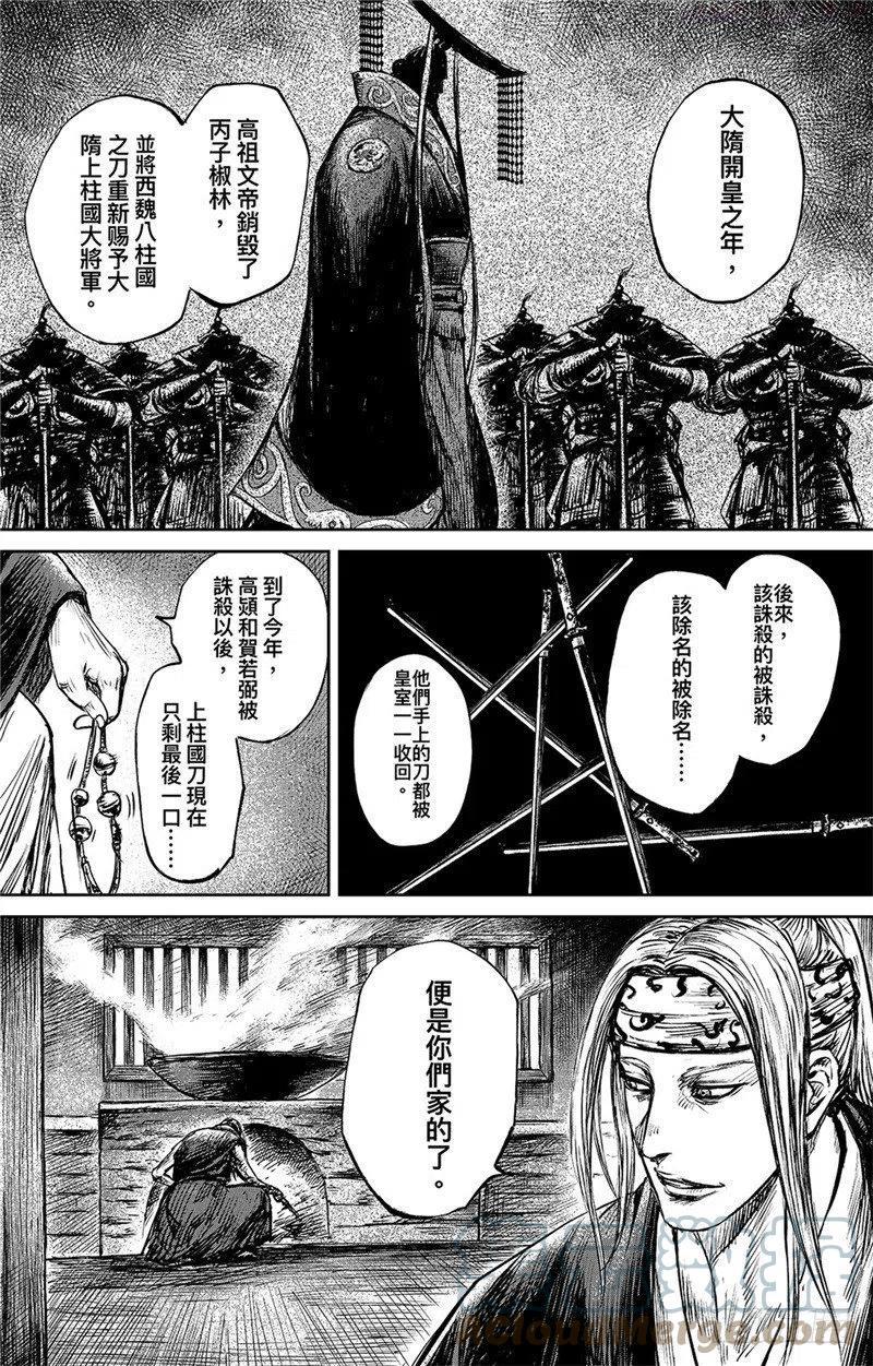 镖人小说漫画,第八十六话二1图