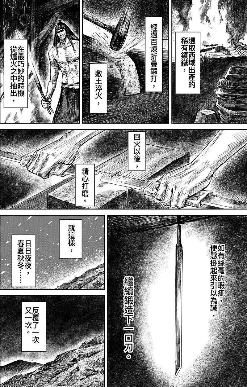 镖人电影预告片漫画,第63话2 八柱国之刀2图
