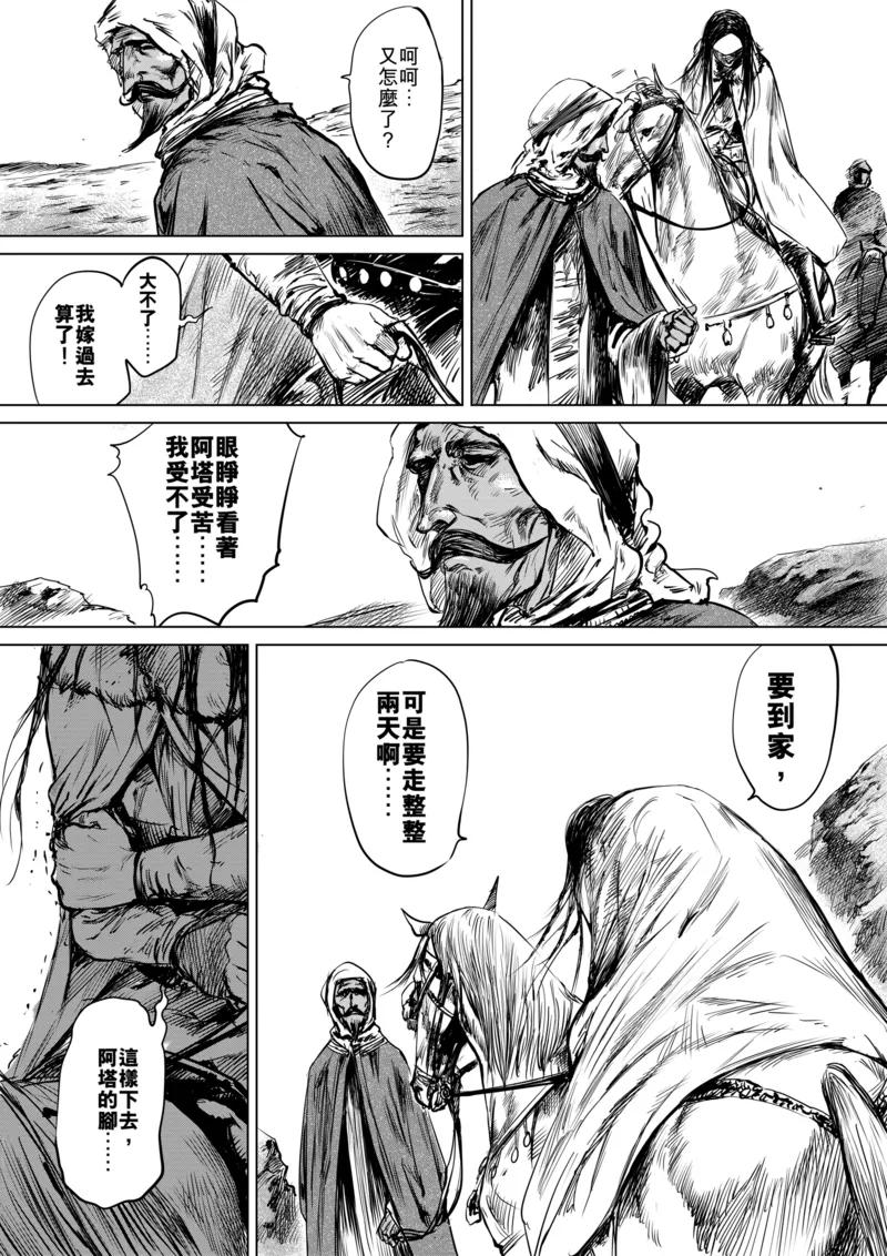 镖人电影完整版漫画,第15话 父女5图