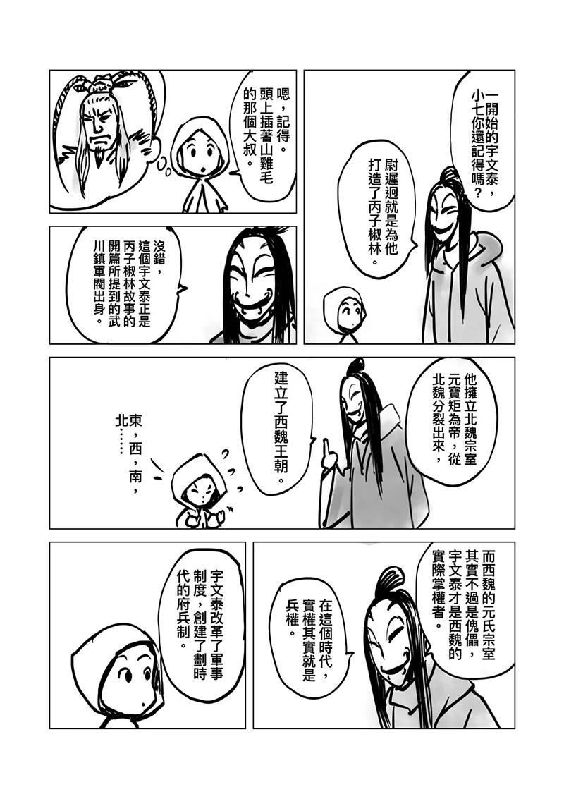 番外8 小七的知世学堂 八柱国和五王入朝1