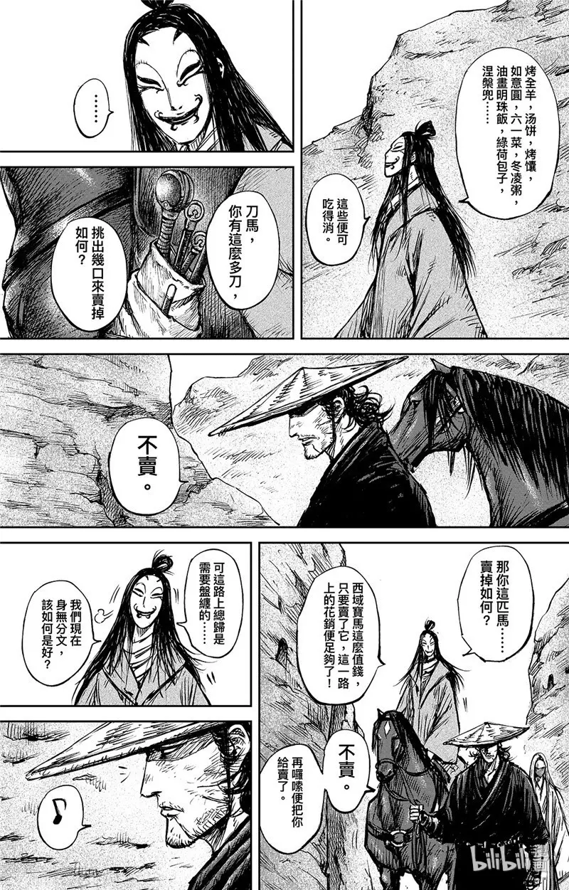 镖人演员表漫画,149 第101回3图