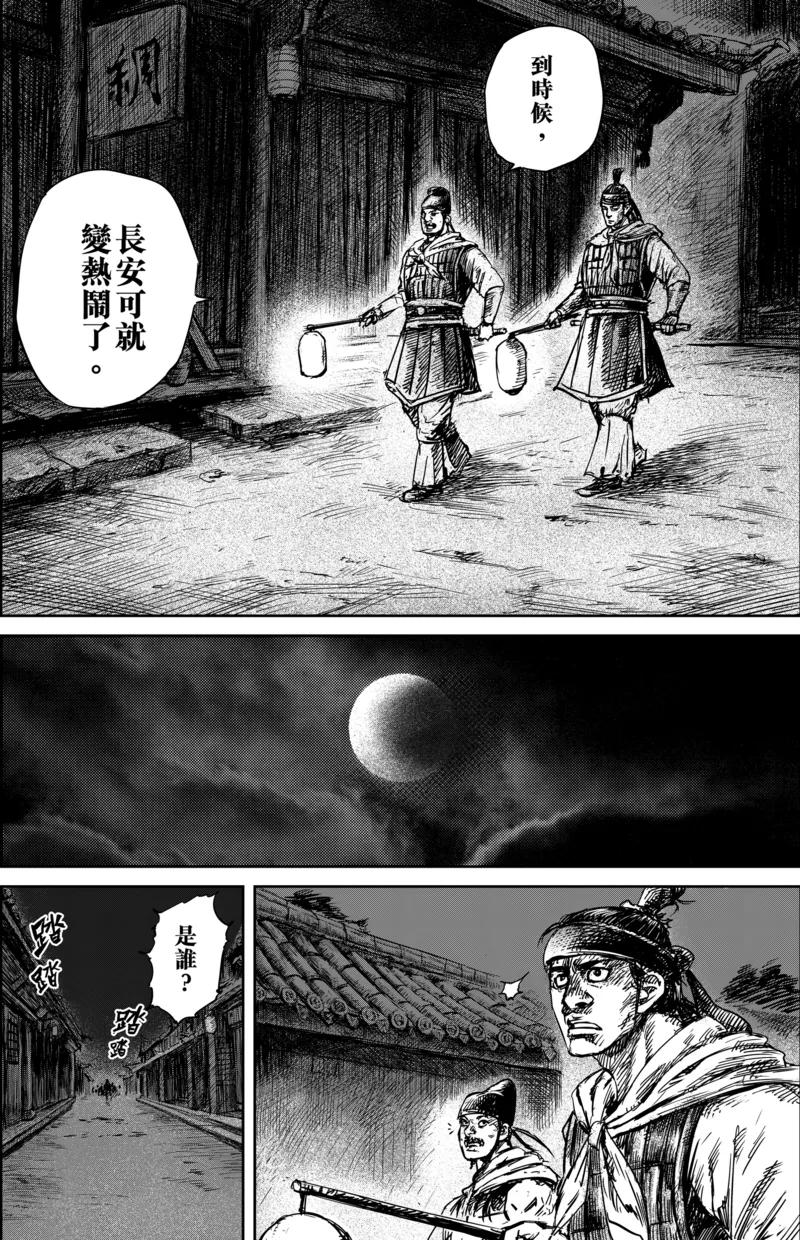 镖人电影预告片漫画,第54话2 双锏3图