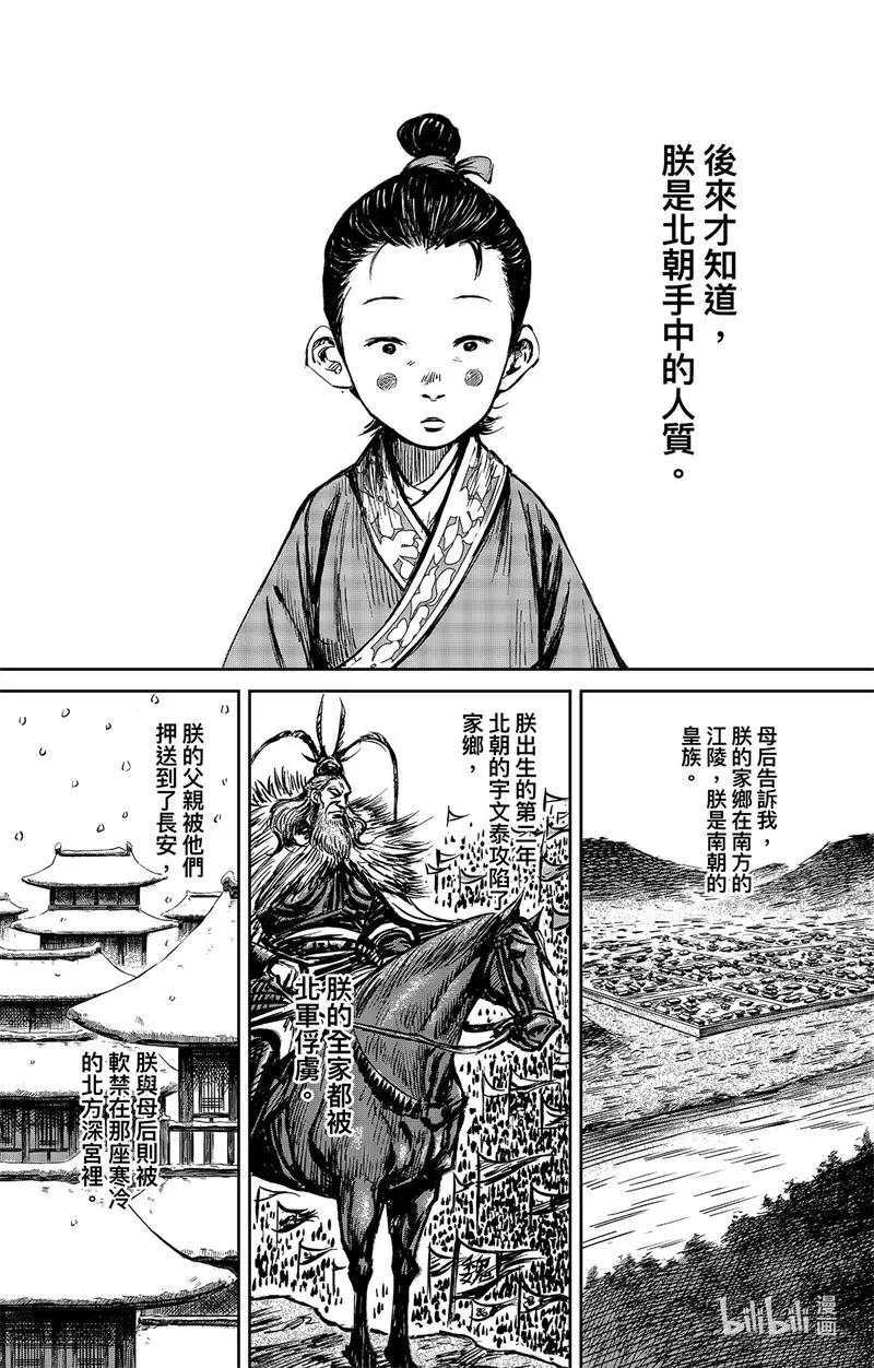 镖人电影完整版漫画,158 第110回 陈叔宝5图