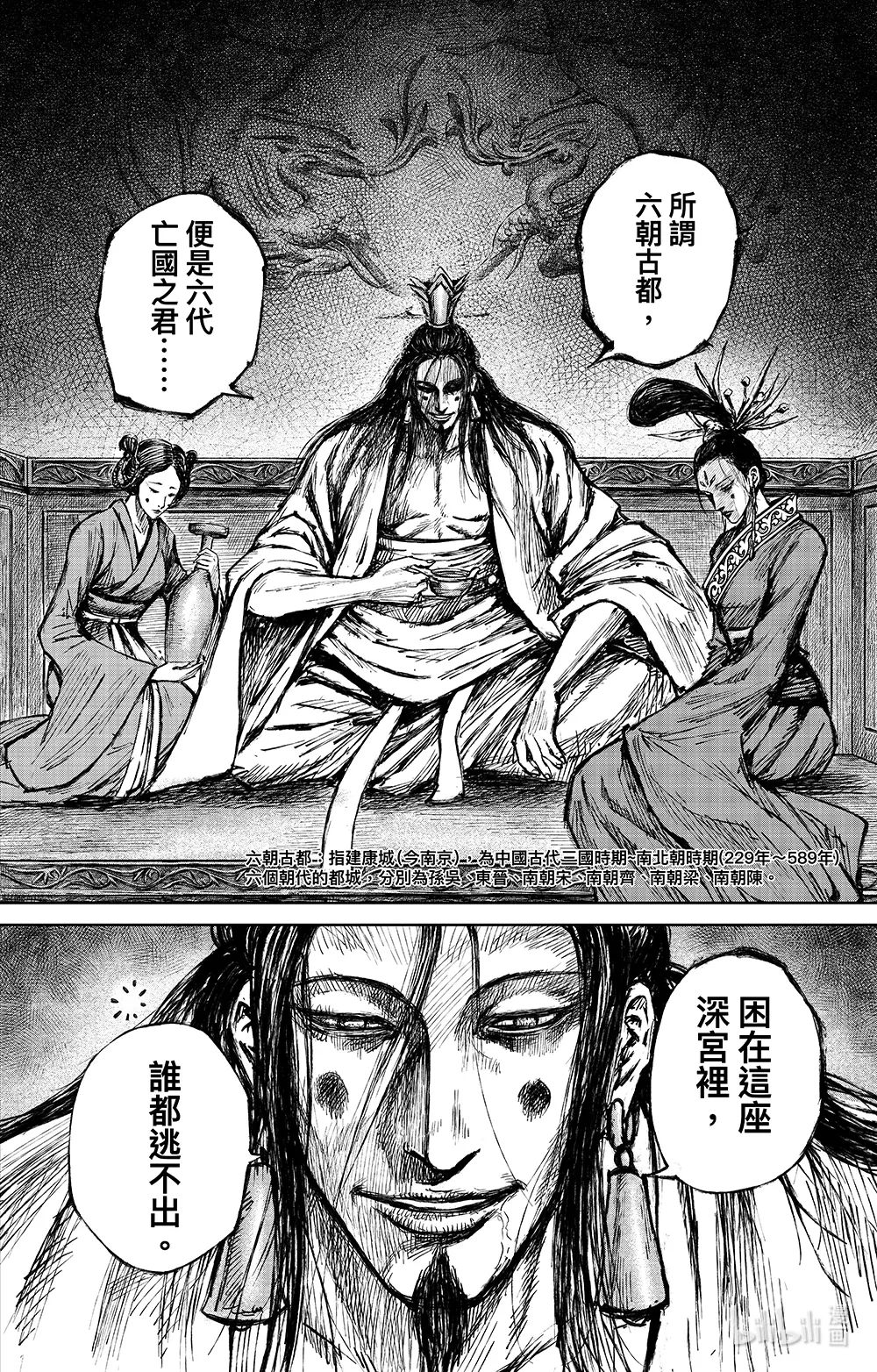 镖人一口气看完漫画,163 第114回 亡国之君2图