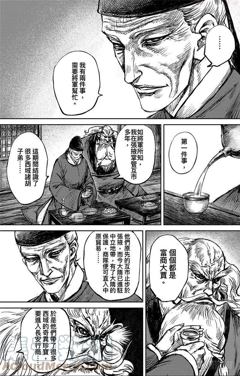 镖人电影完整版漫画,第九十七话3图