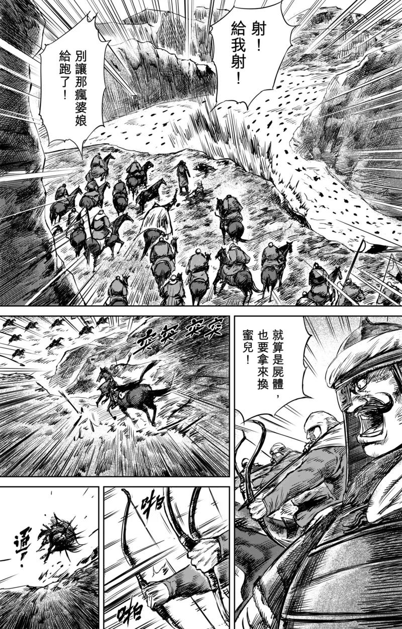 镖人在线观看免费完整版漫画,第33话 阿妮2图