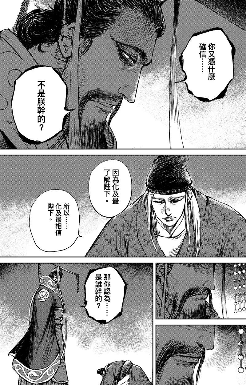 镖人漫画解说漫画,第83话2 杨广3图