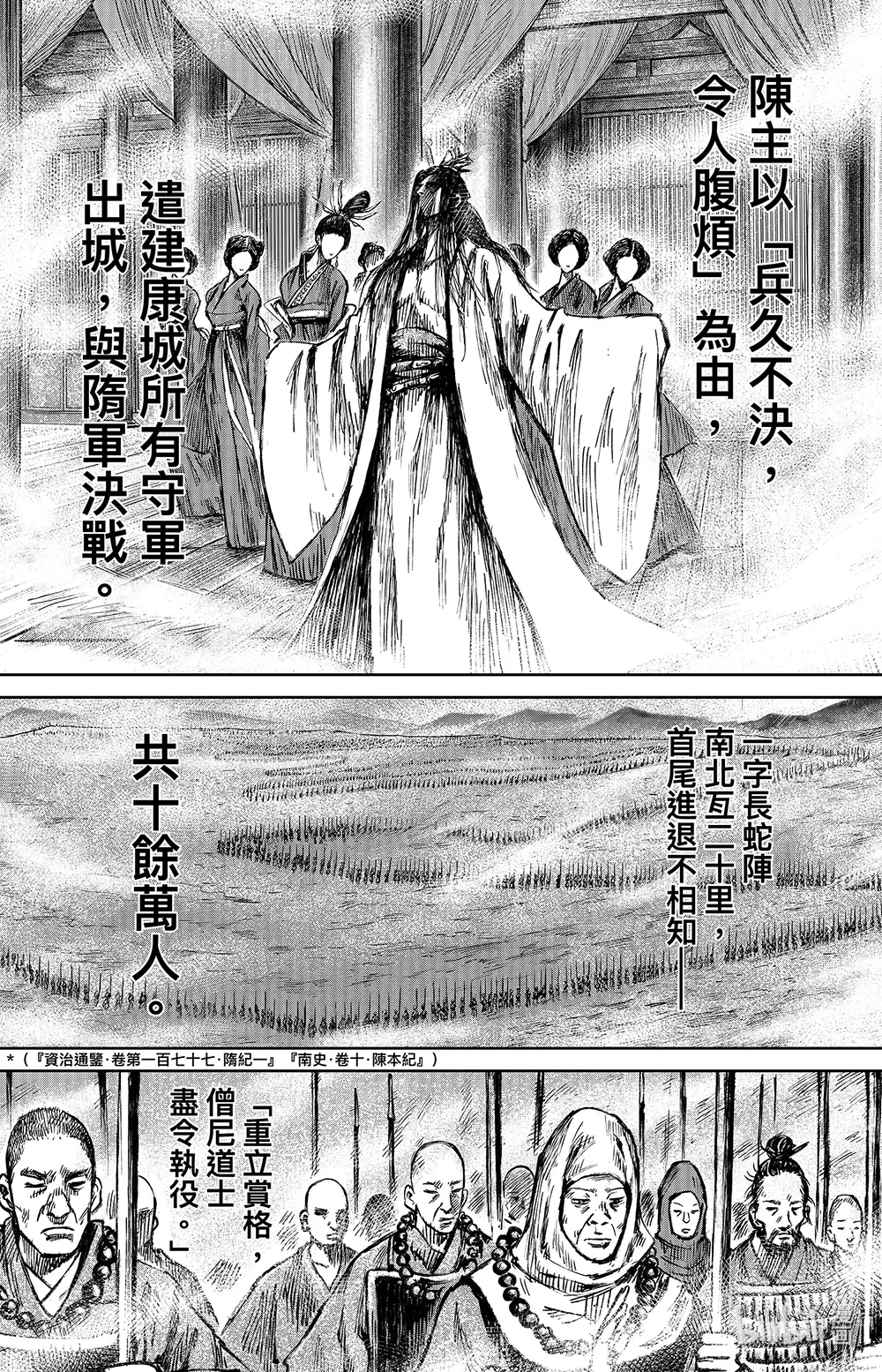 镖人动漫在线观看漫画,159 第111回 十万地狱4图
