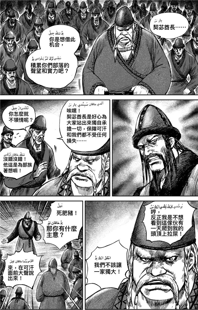 镖人一口气看完漫画,第77话2 契苾部的提议2图