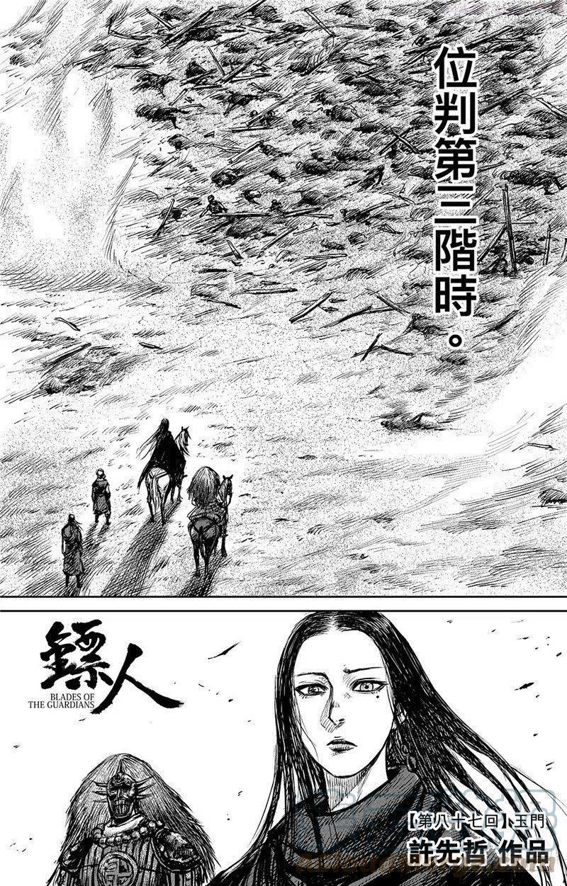 镖人动漫漫画,第八十七话3图
