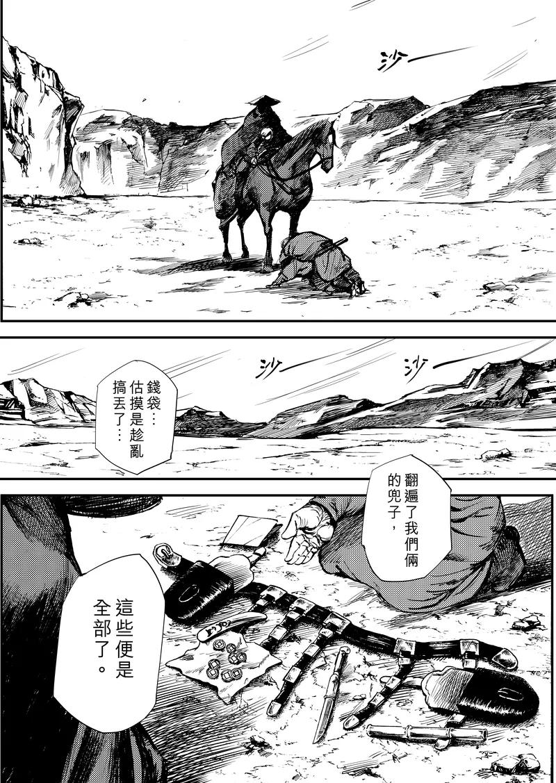 镖人漫画,第2话 悬赏令3图