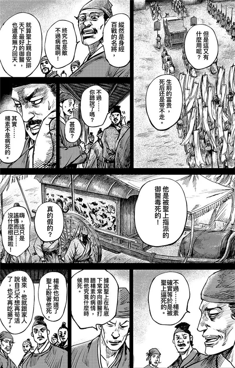 镖人电影完整版漫画,第85话 凶门4图