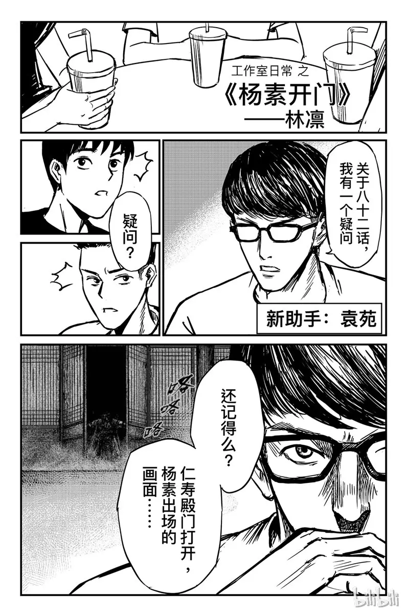镖人一口气看完漫画,特篇3 特别篇1图