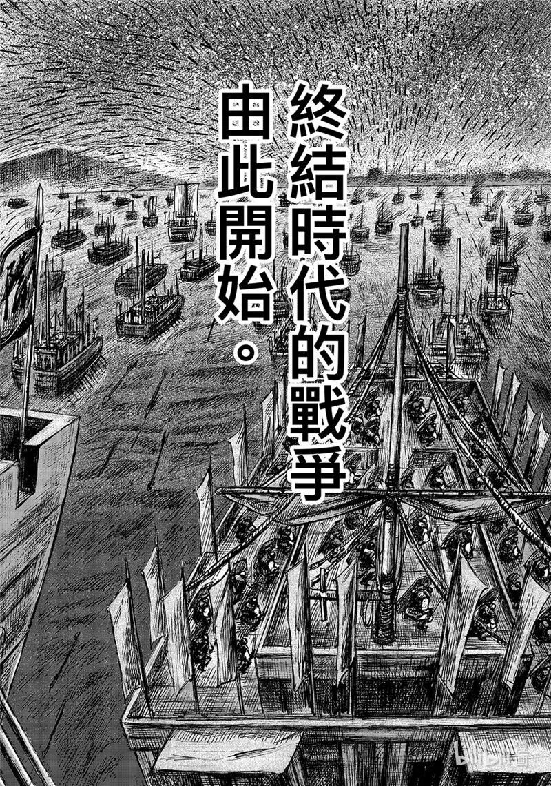 镖人一口气看完漫画,155 第107回 南伐2图