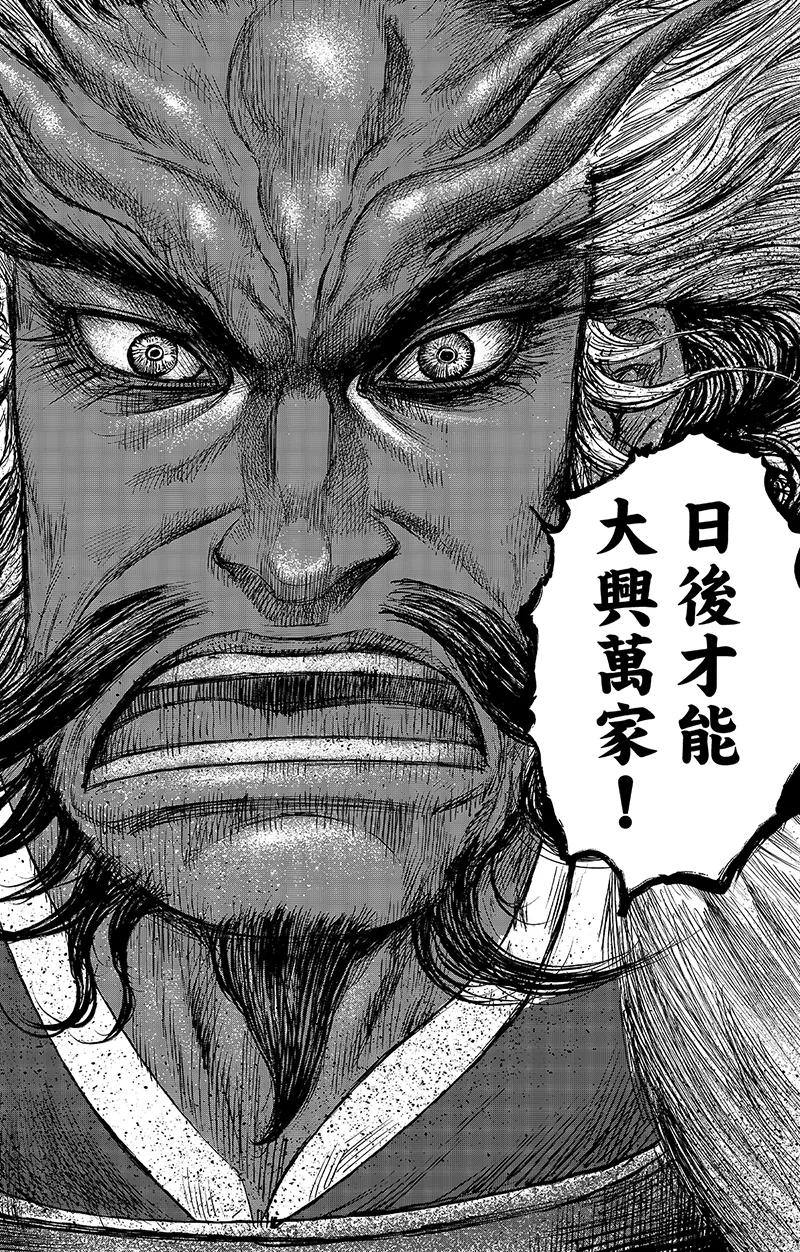 镖人电影完整版漫画,第65话3 丙子椒林3图