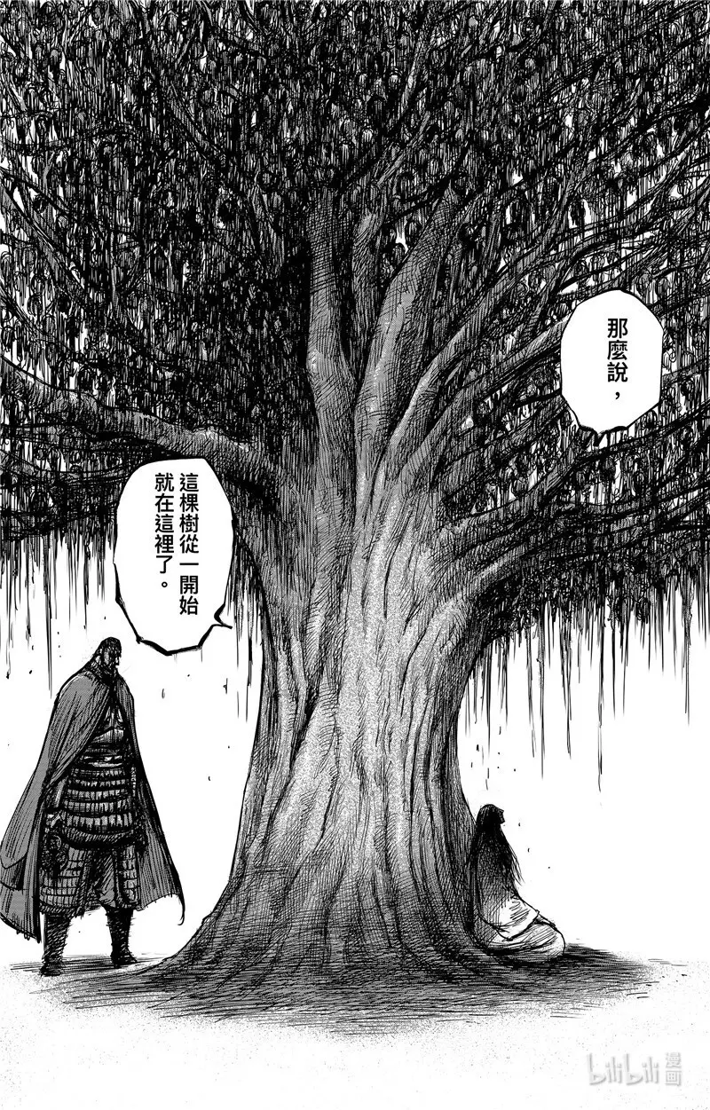 镖人小说漫画,153 第105回2图