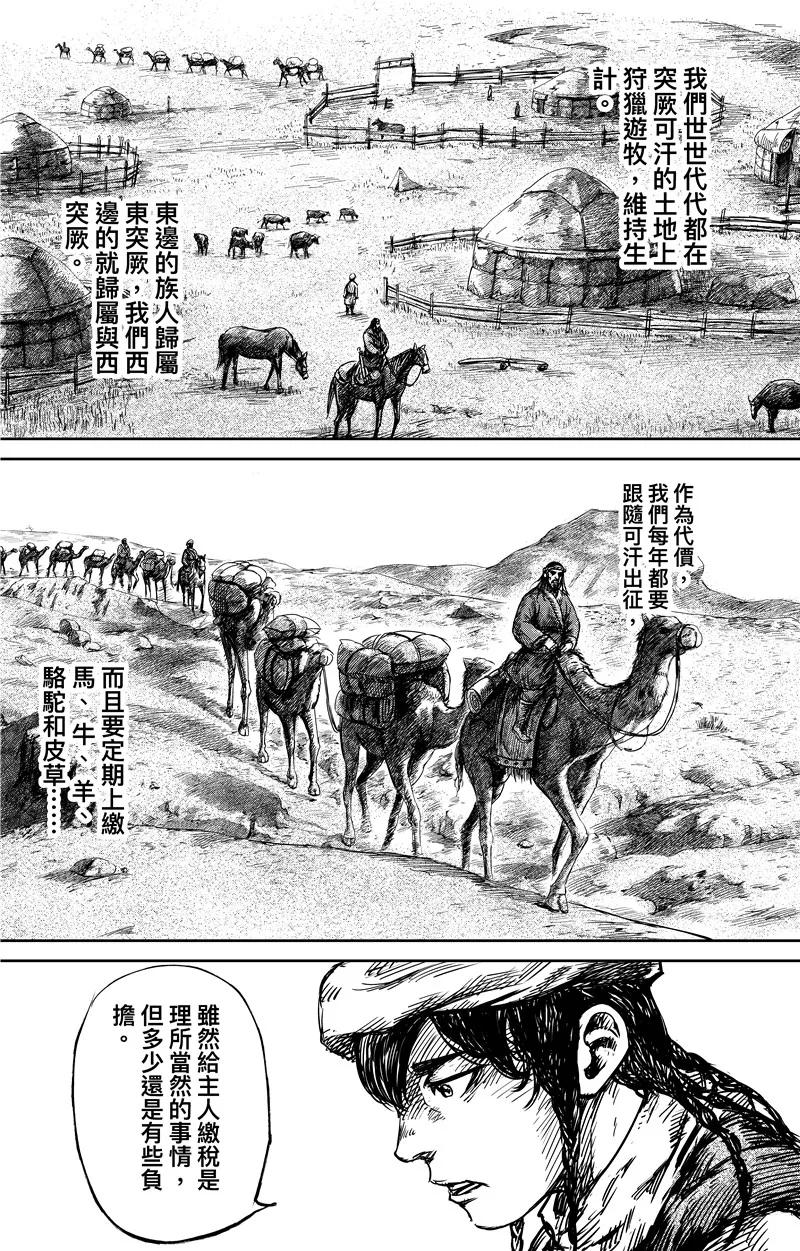 镖人演员表漫画,第75话1 铁勒人2图