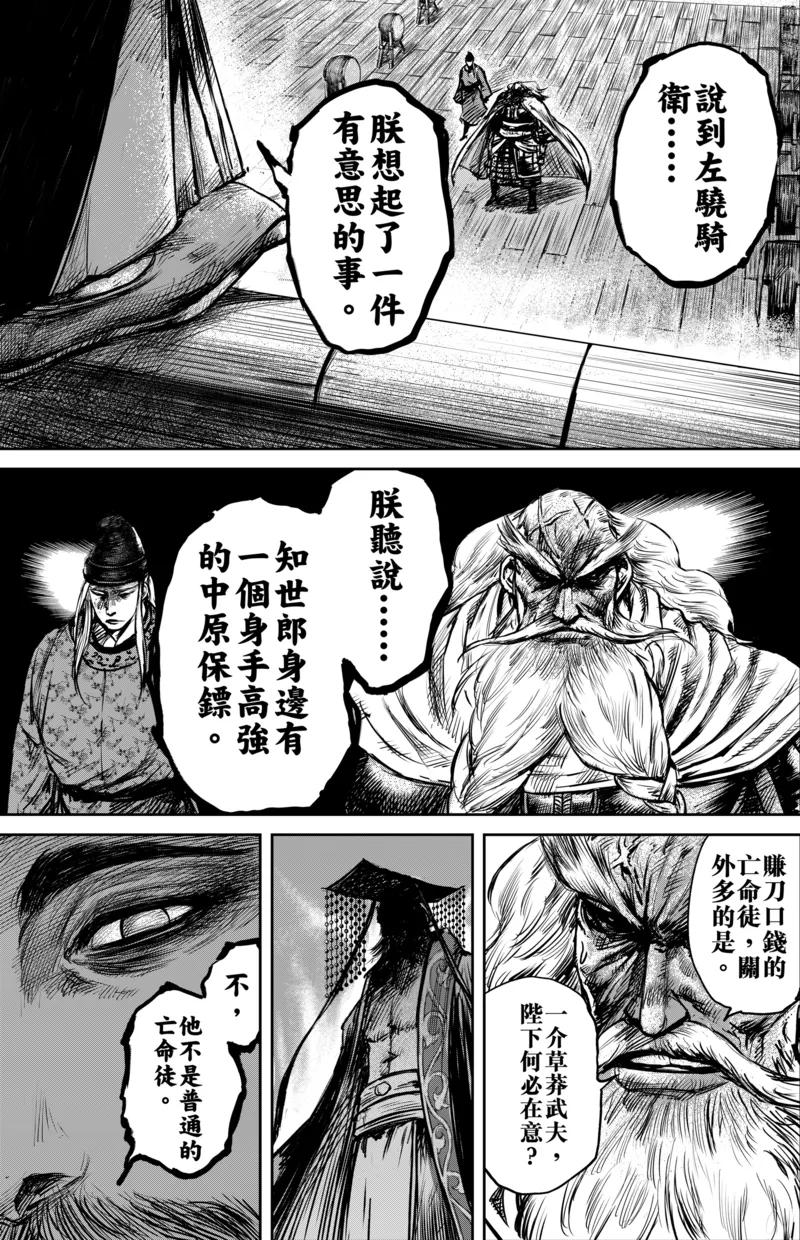 镖人漫画在线阅读免费漫画,第58话 左骁骑卫4图