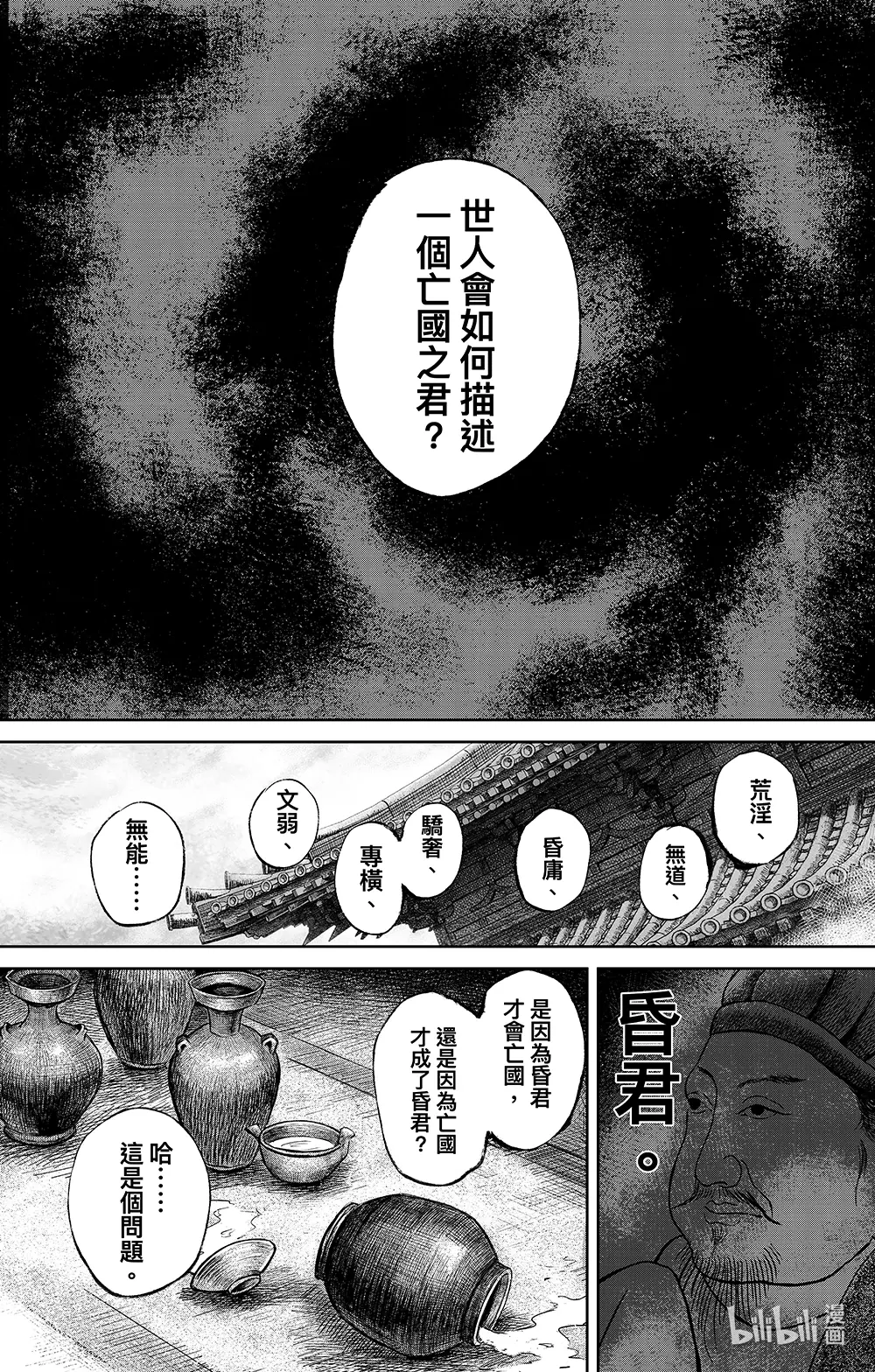 镖人一口气看完漫画,163 第114回 亡国之君1图