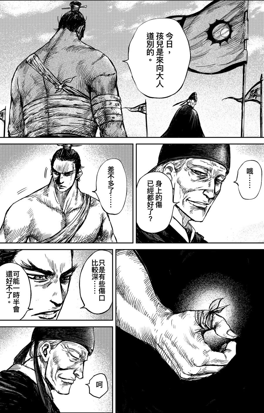 镖人小说漫画,第73话 放逐4图