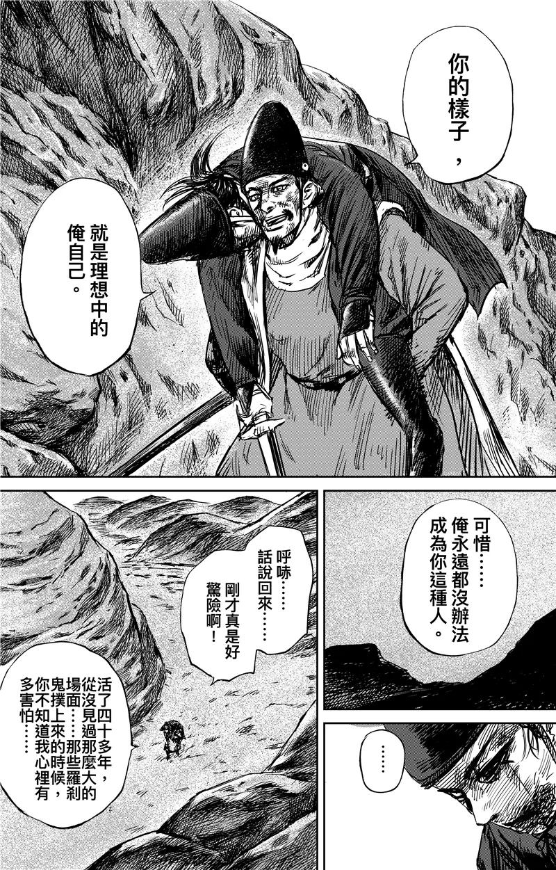 镖人一口气看完漫画,第72话 小人物5图