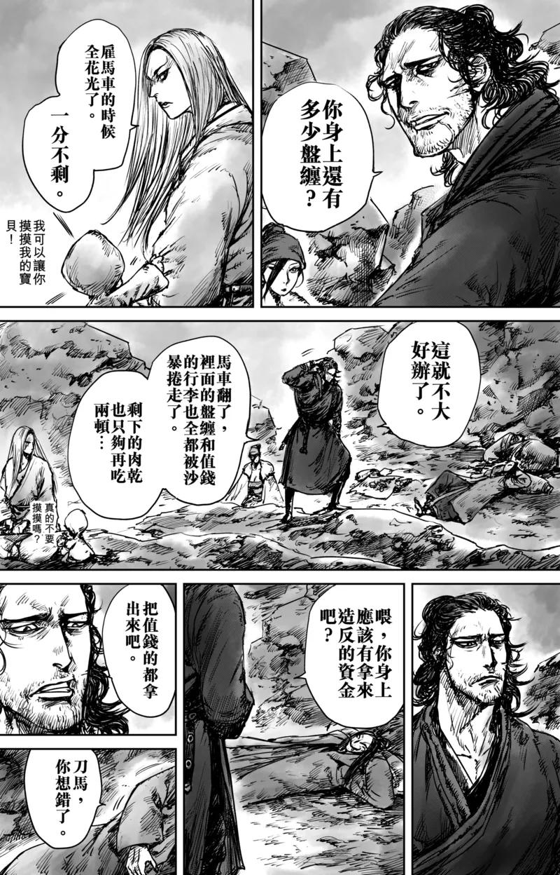 镖人动漫在线观看漫画,第51话2 玉面鬼5图