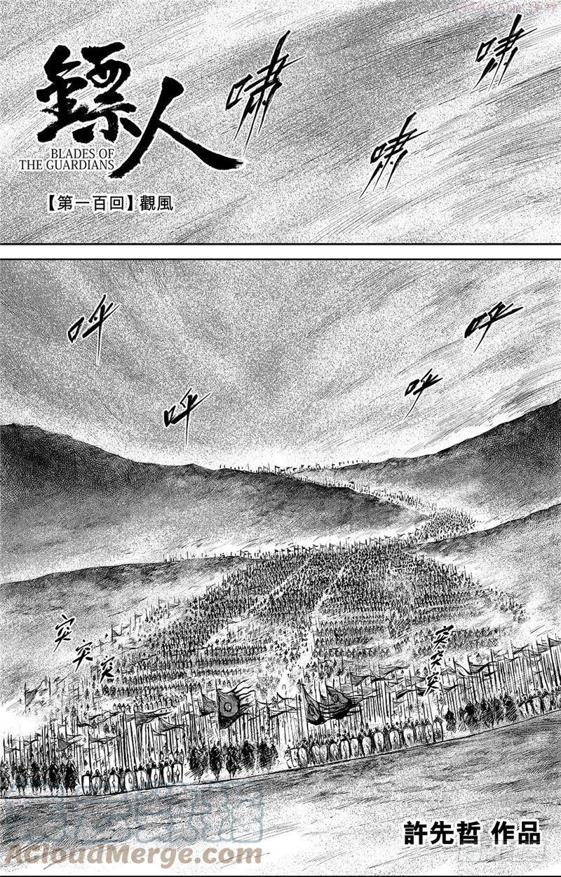镖人百度百科漫画,第一百话1图