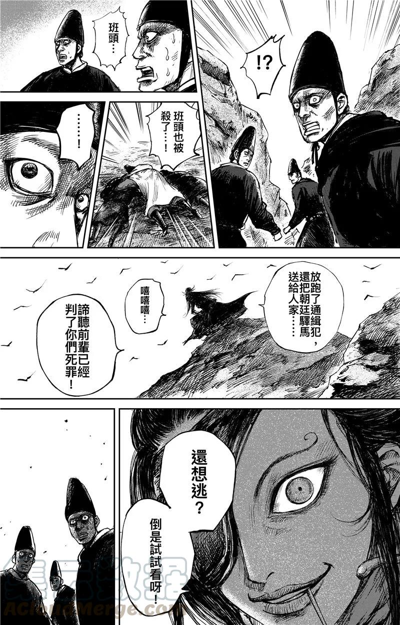 镖人演员表漫画,第68话1 劫难1图
