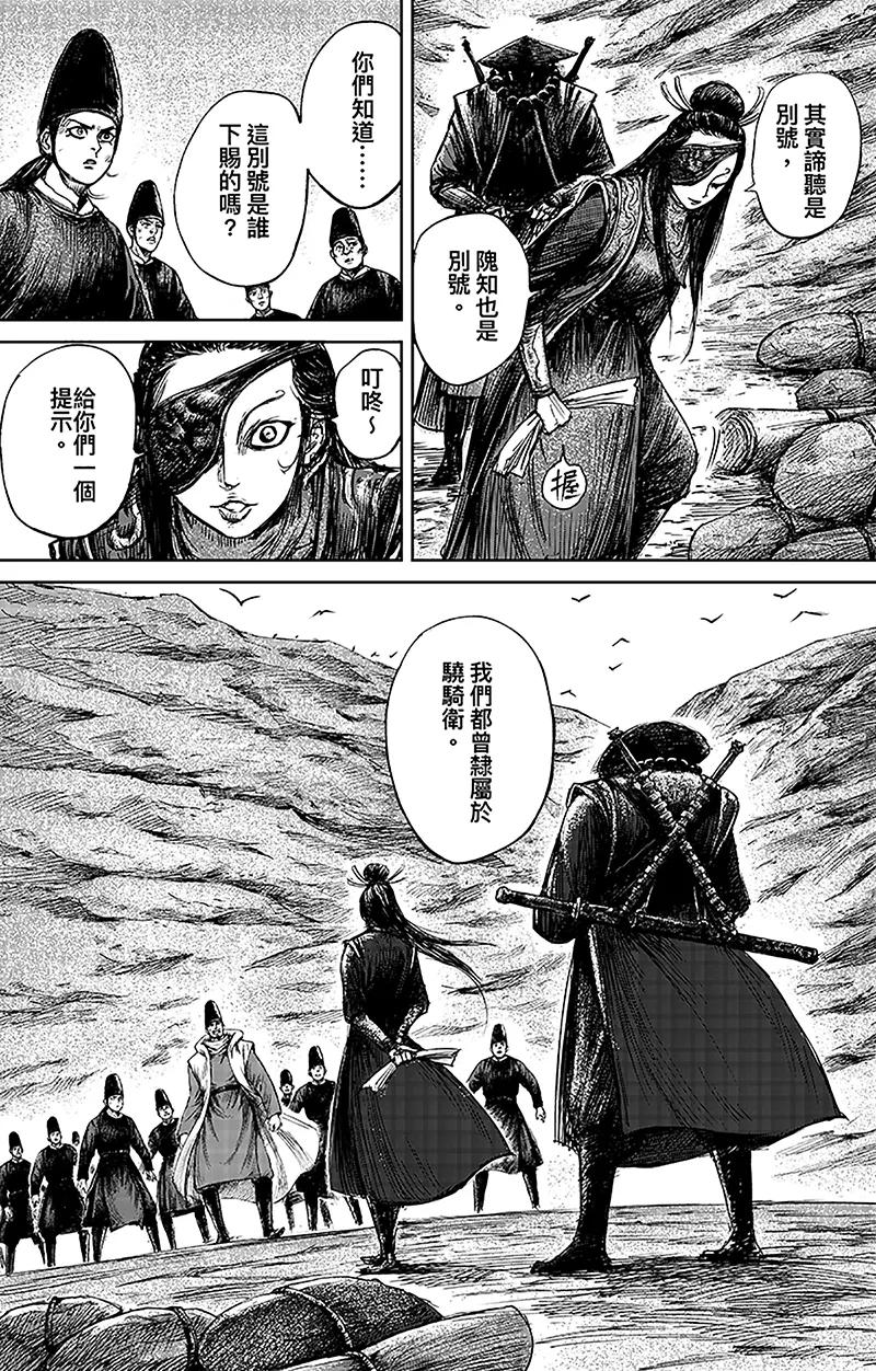 镖人动漫漫画,第66话2 谛听和隗知3图