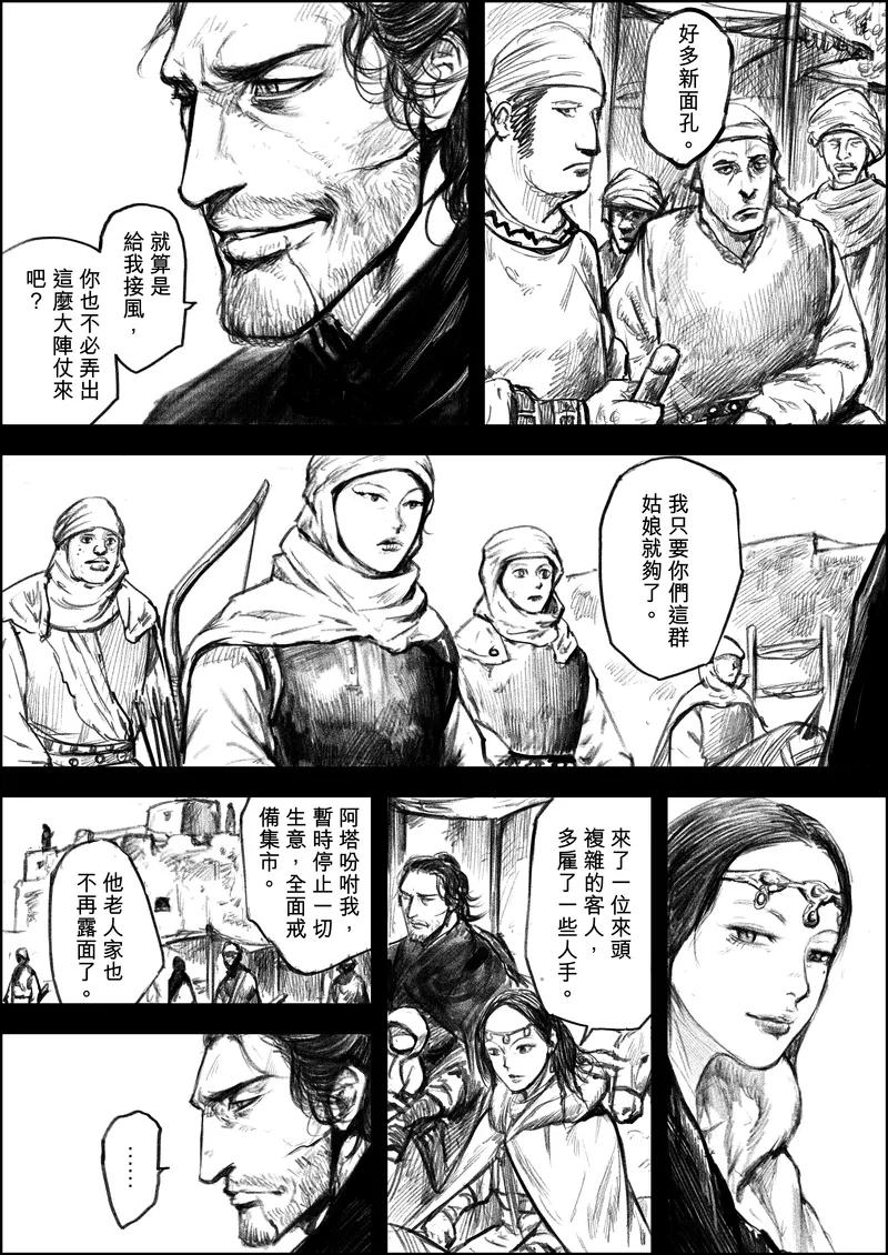 第7话 护镖2