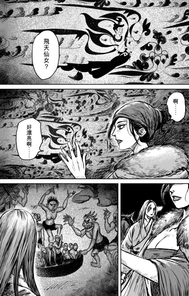 镖人电影预告片漫画,第60话 洞穴5图