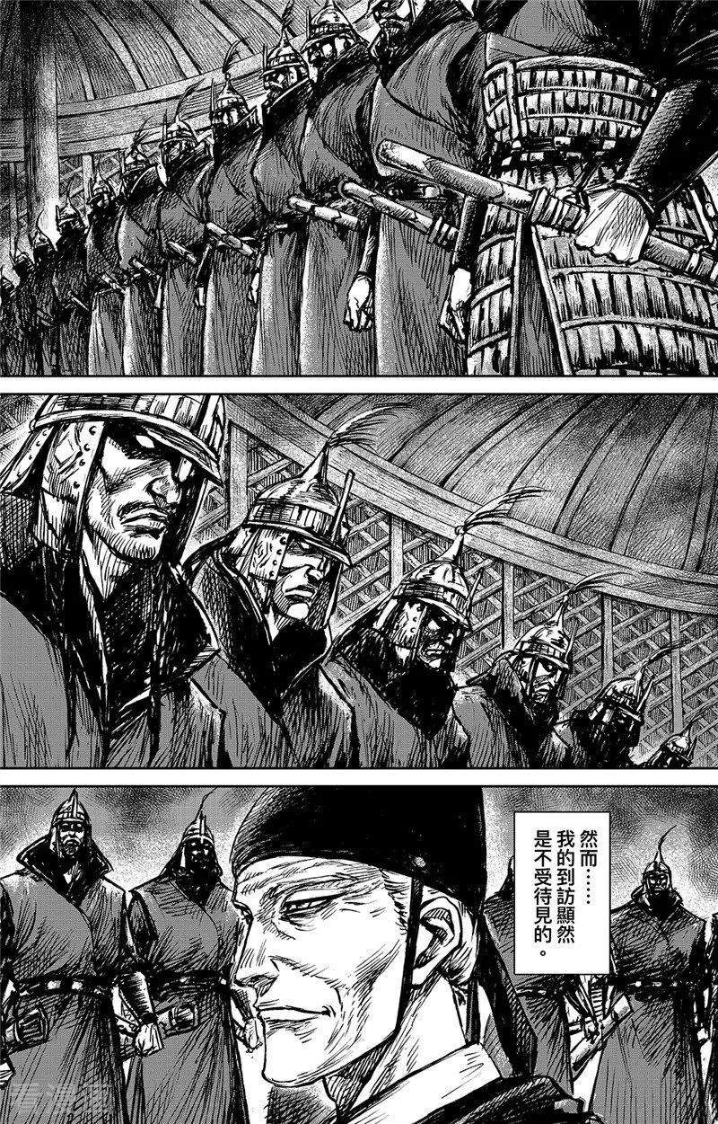 镖人电影预告片漫画,第98话 处罗可汗3图