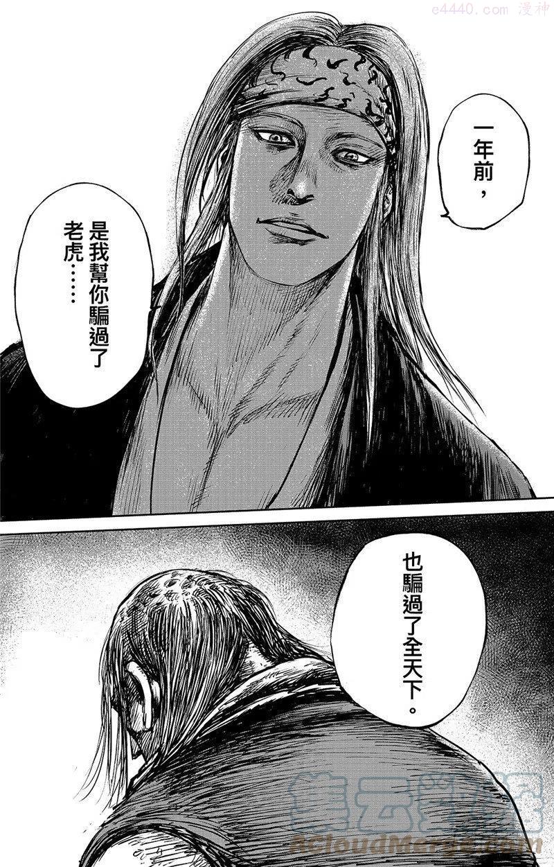 镖人小说漫画,第八十六话二3图