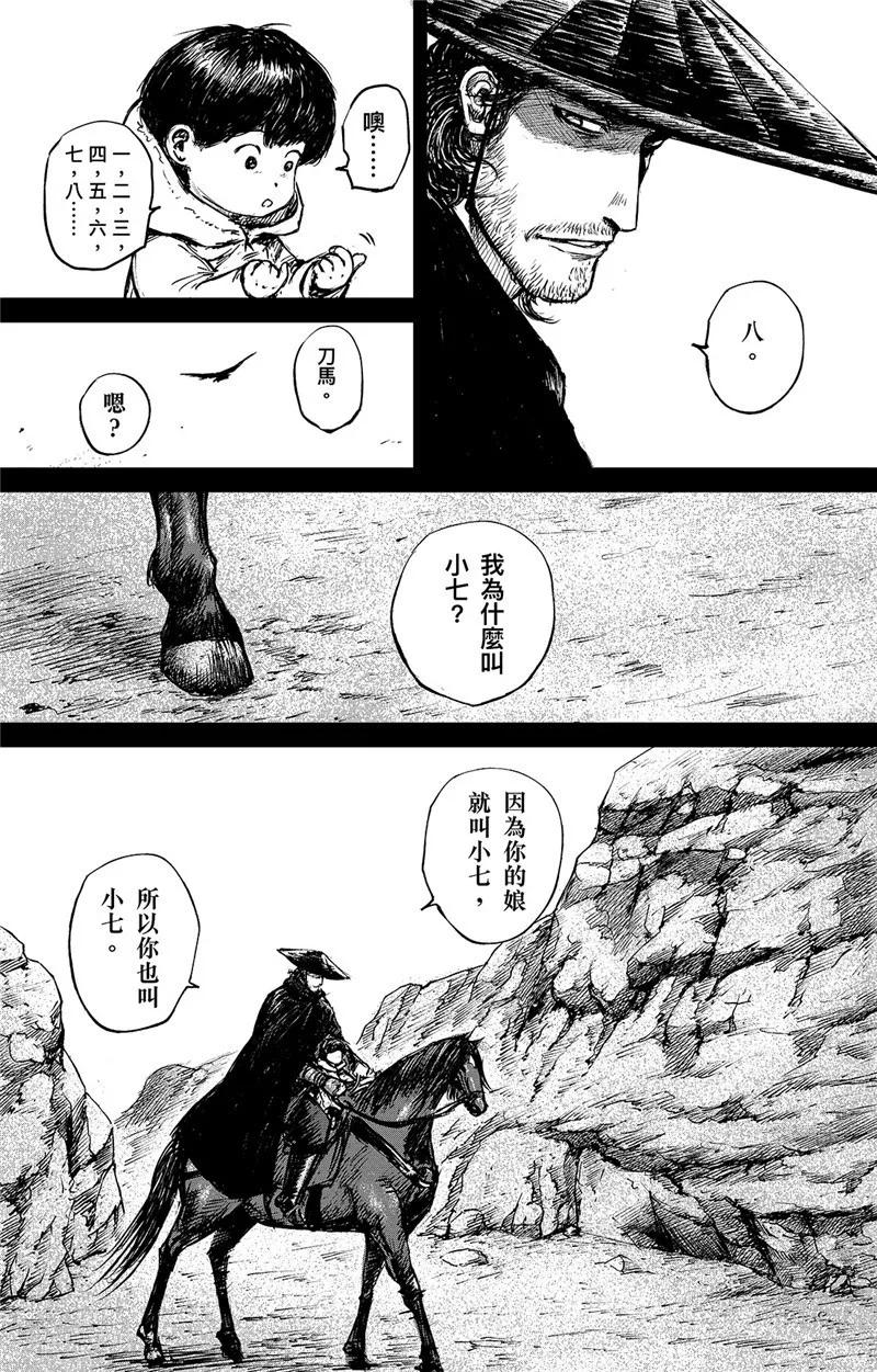 镖人电影完整版漫画,第91话 父与子3图