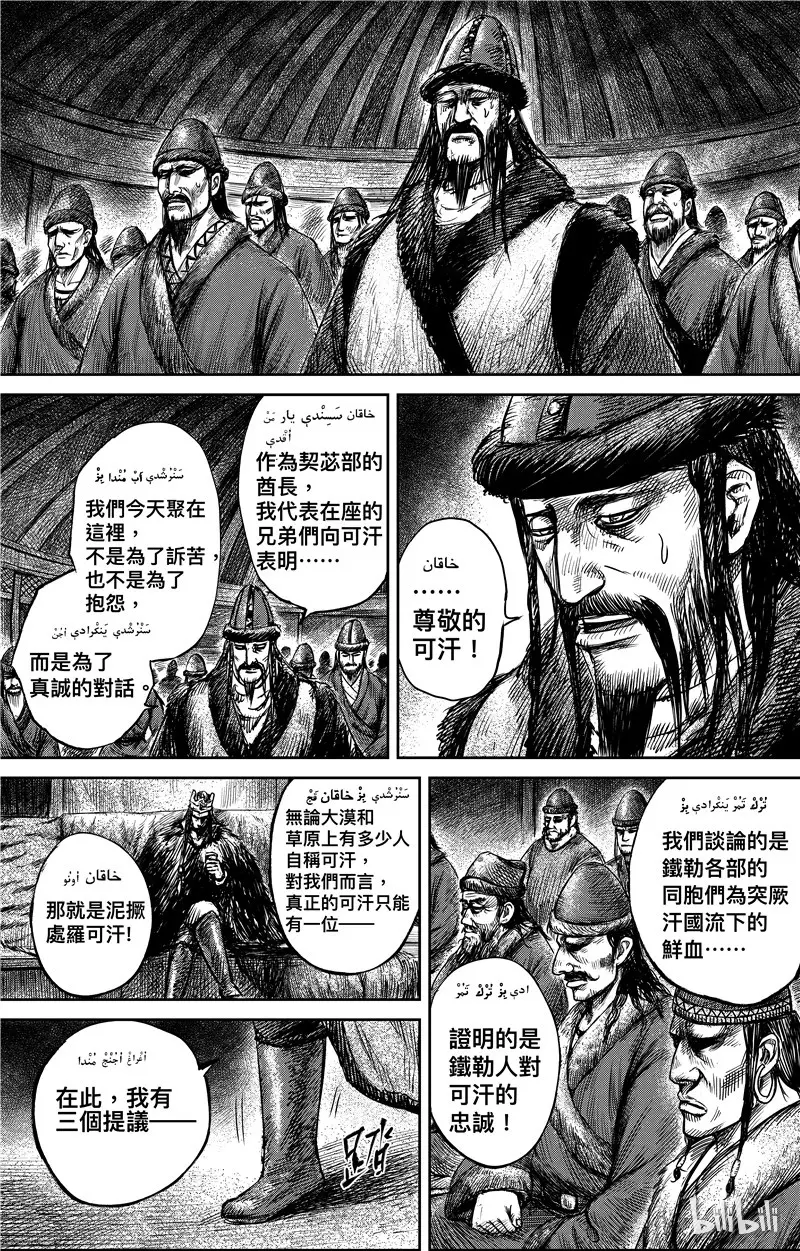镖人电影完整版漫画,1205图