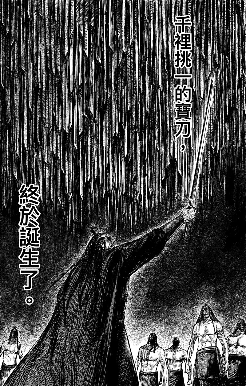 镖人电影预告片漫画,第63话2 八柱国之刀3图