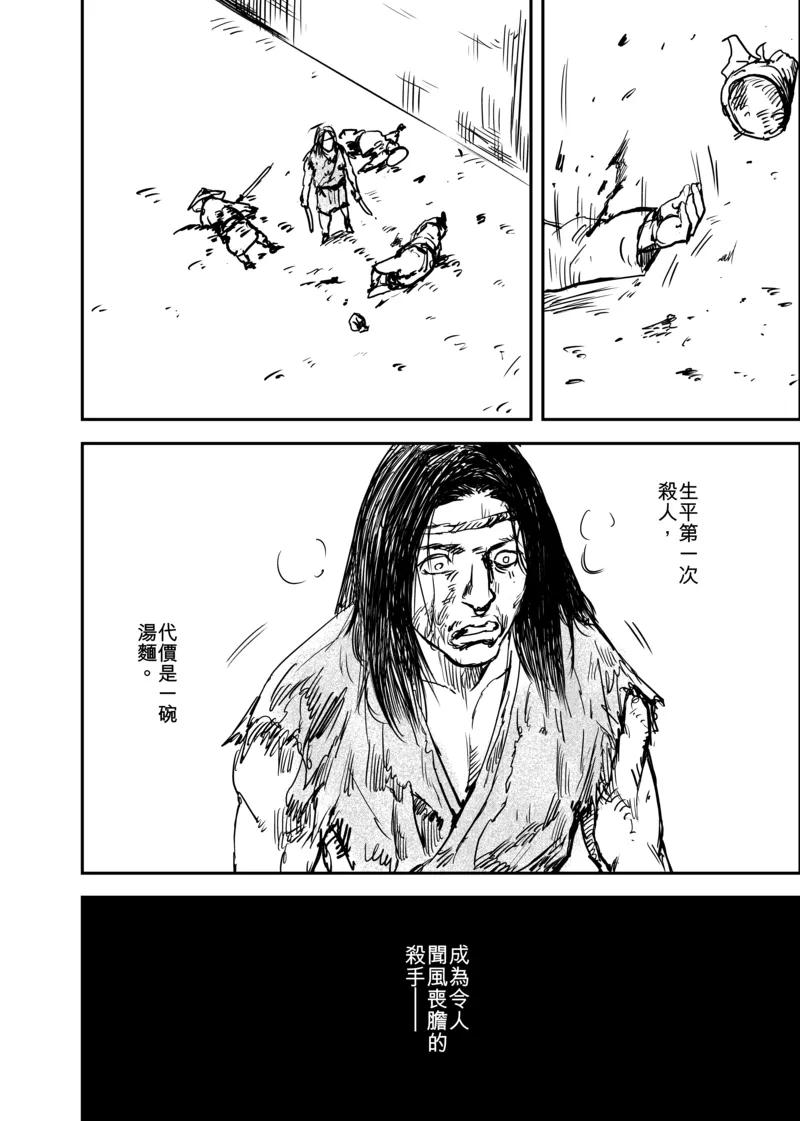 第5话 游侠32
