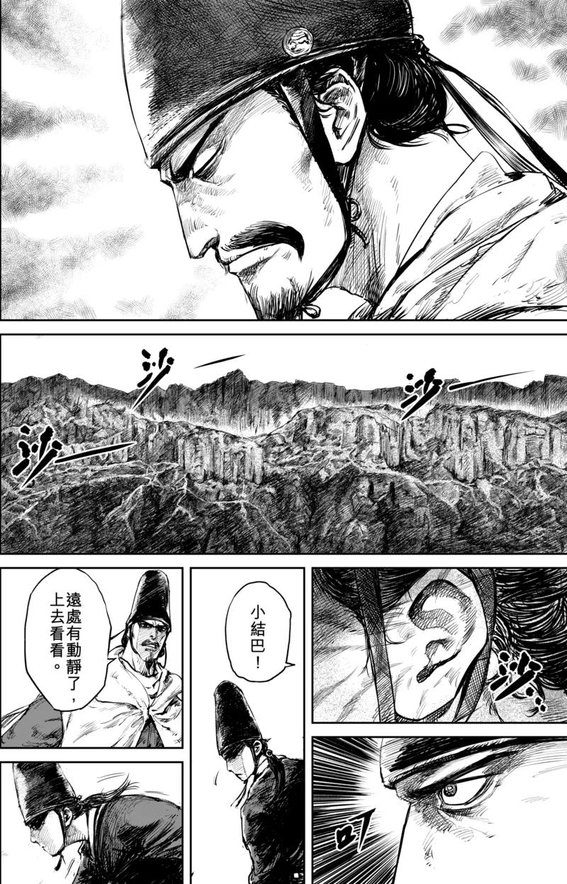 镖人电影完整版漫画,第52话1 马快们4图