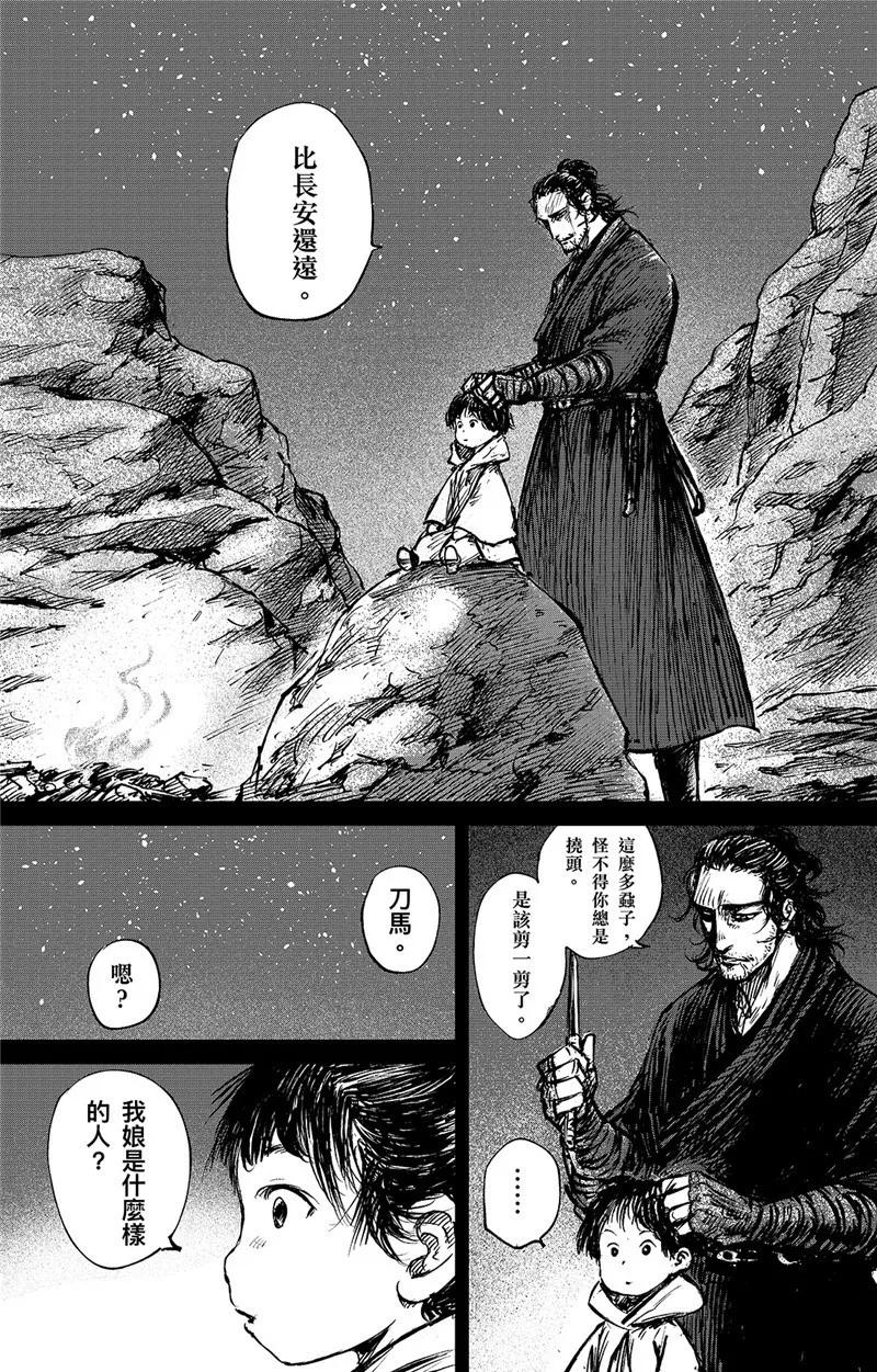 镖人电影完整版漫画,第91话 父与子5图