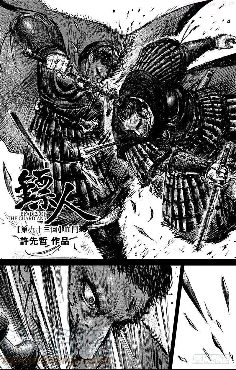 镖人百度百科漫画,第九十三话1图