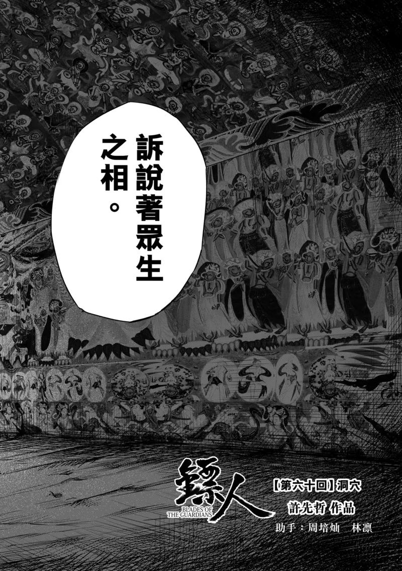 镖人电影预告片漫画,第60话 洞穴3图