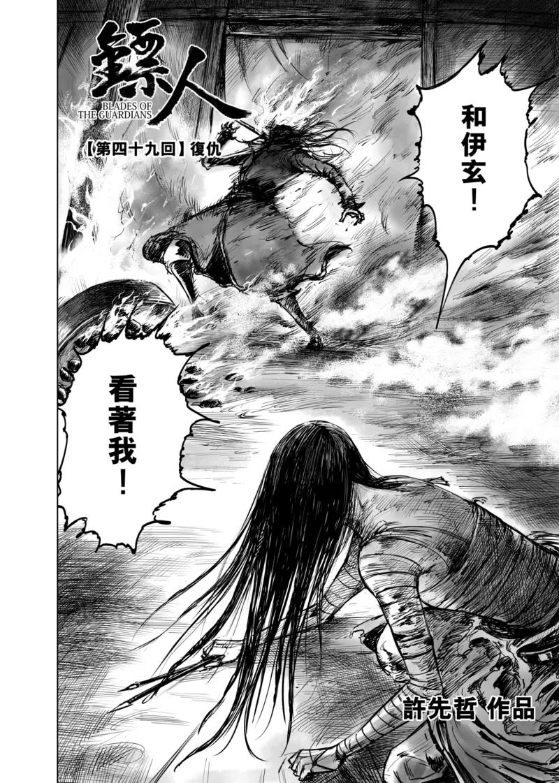 镖人演员表漫画,第49话 复仇2图