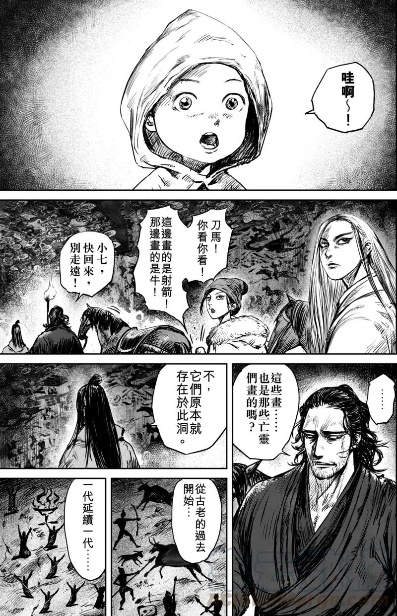 镖人电影预告片漫画,第60话 洞穴1图