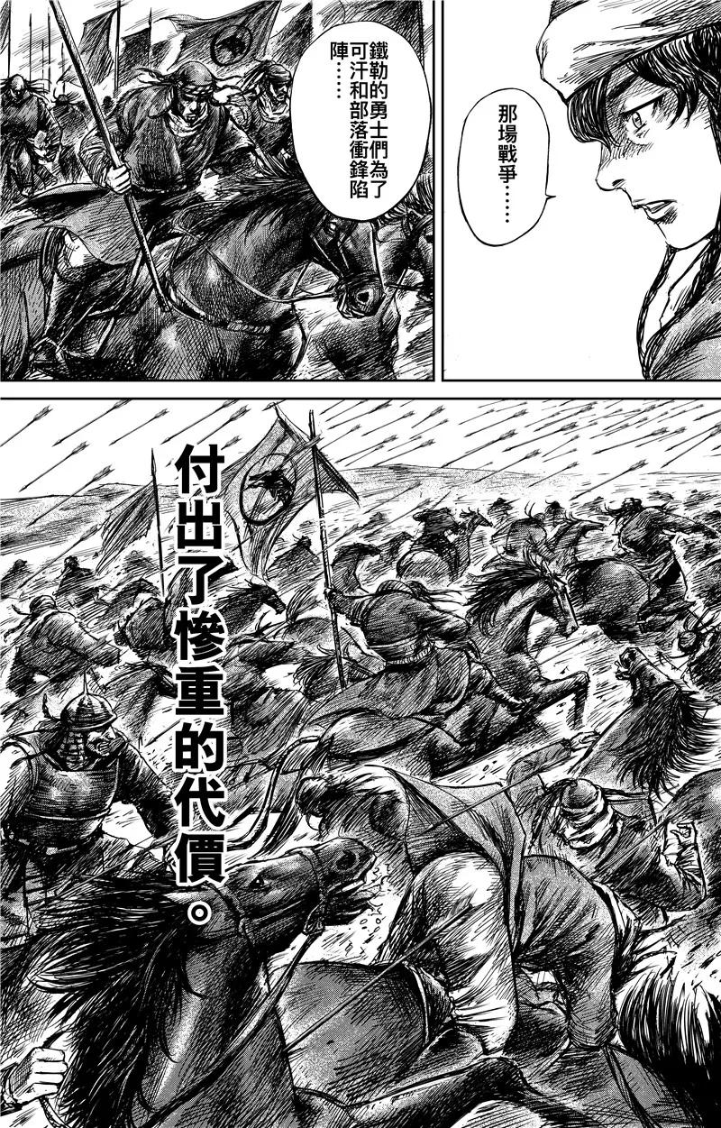 镖人演员表漫画,第75话1 铁勒人4图