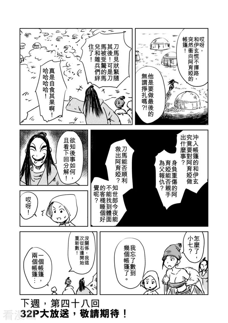 镖人动漫在线观看漫画,番外4 片刻前，妇孺和病残们5图