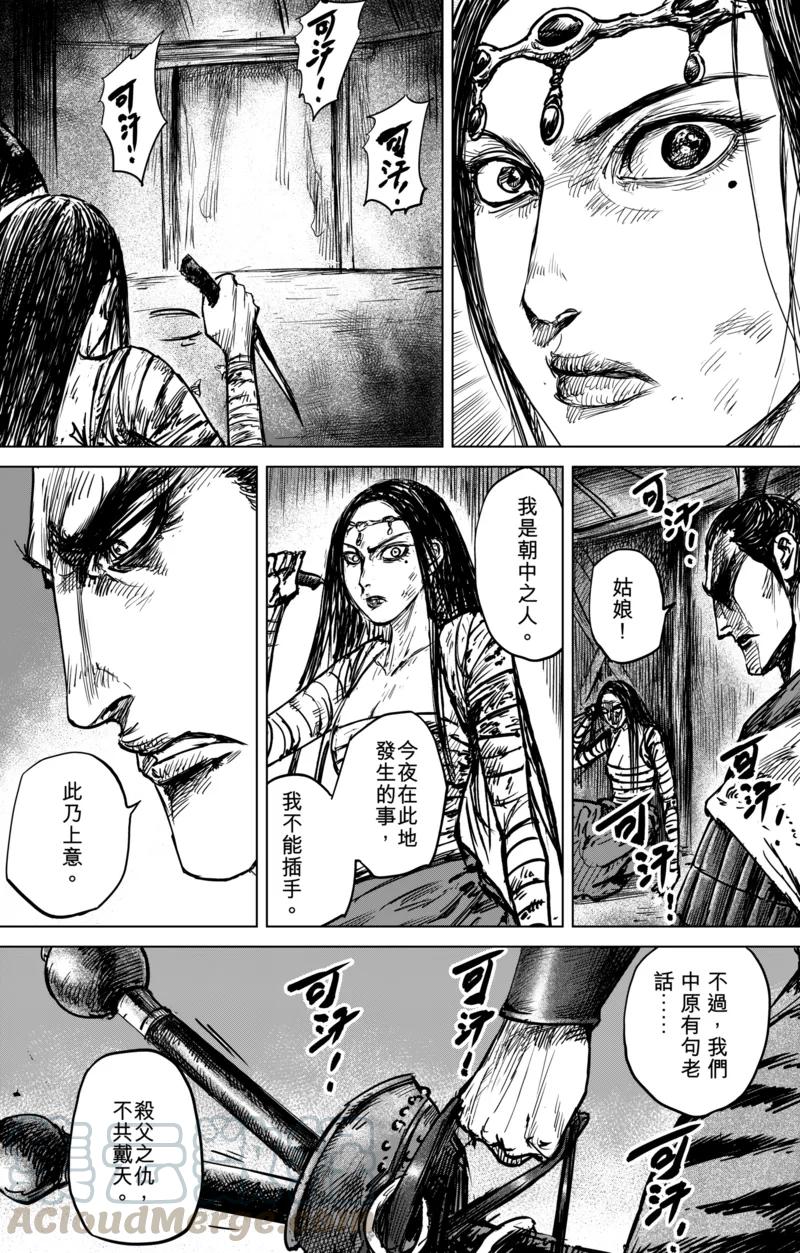 镖人吧漫画,第42话 漫漫长夜51图