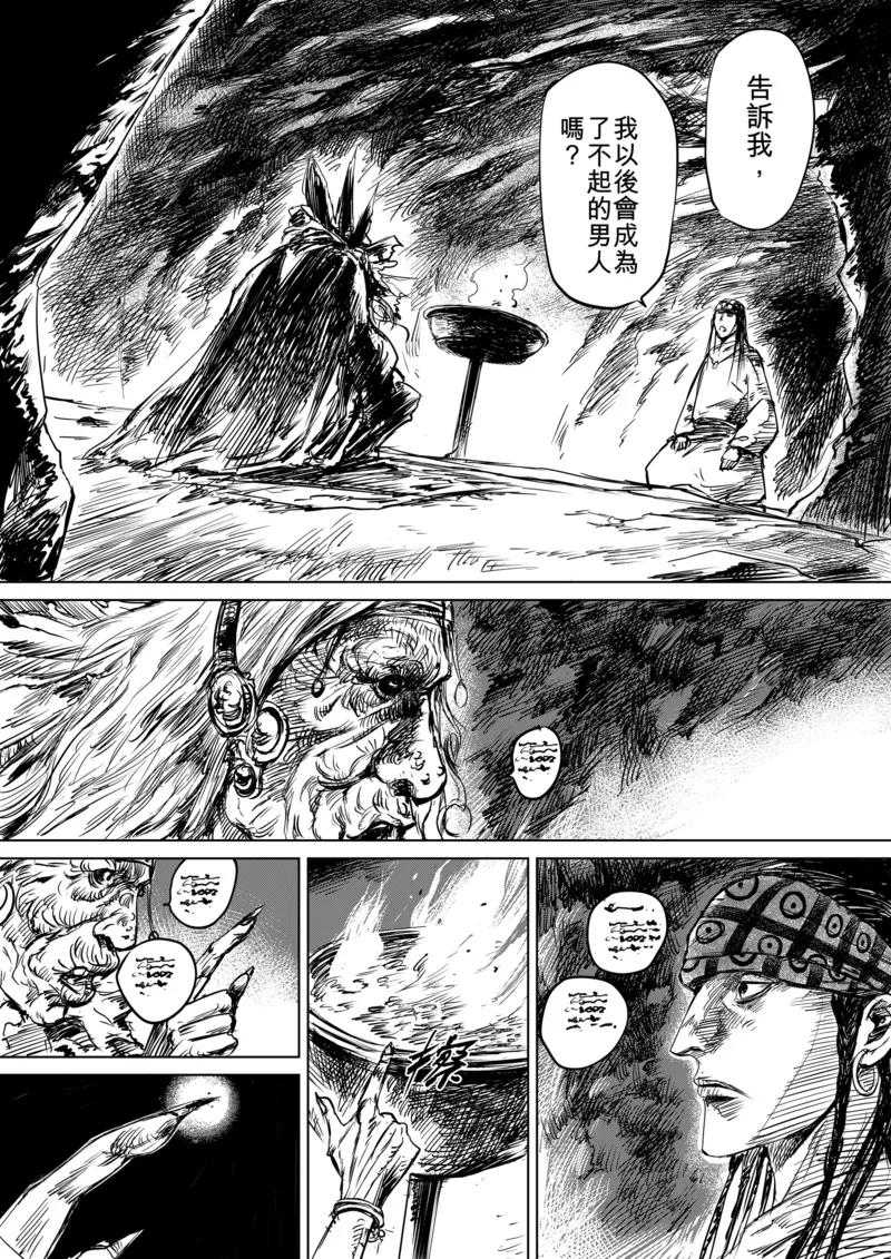 镖人电影完整版漫画,第14话 婚约3图