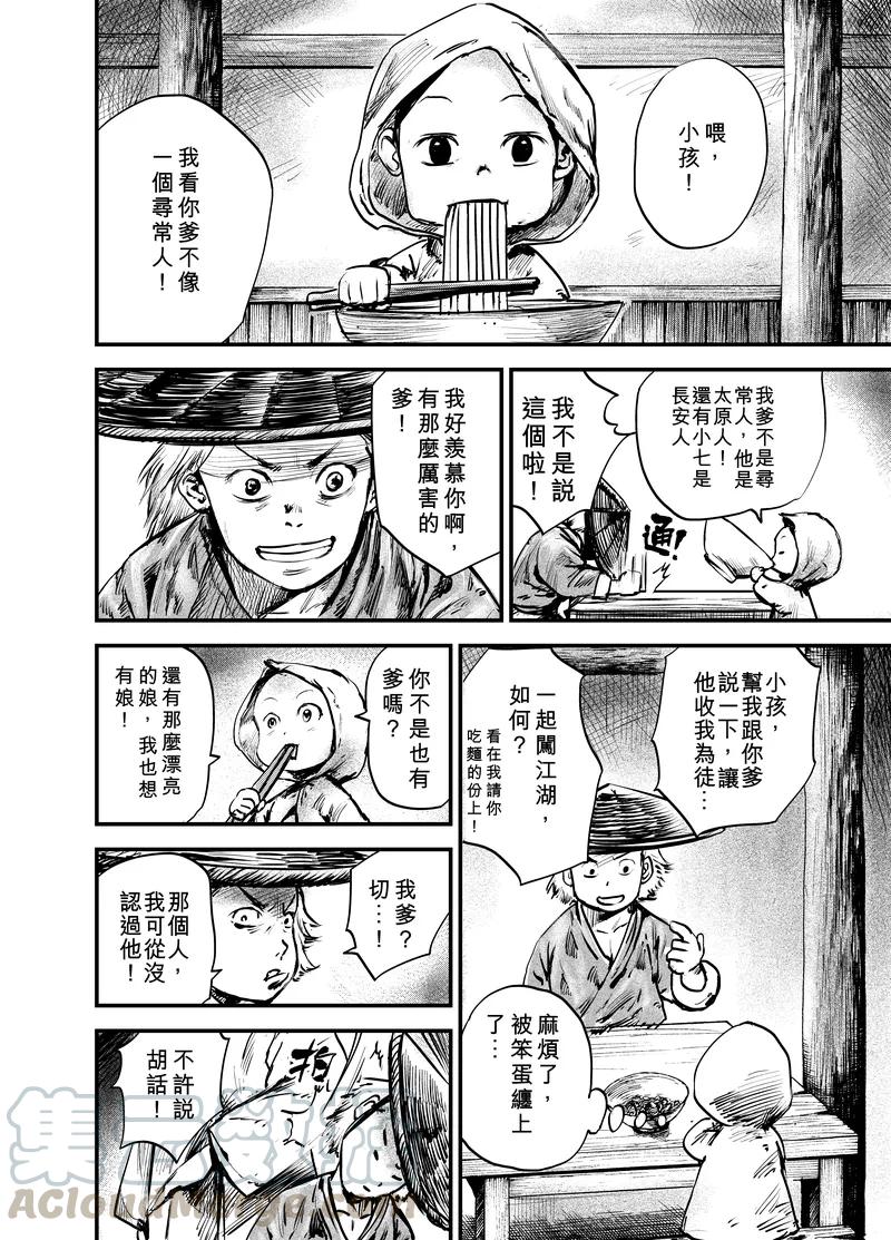 镖人漫画,第3话 游侠11图