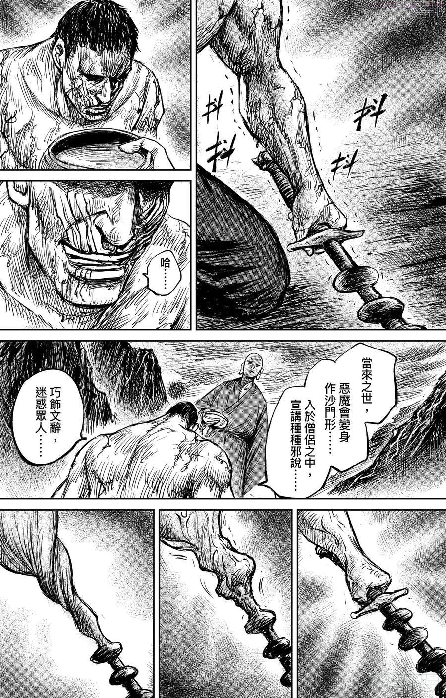 镖人动漫在线观看漫画,第一百零四话4图